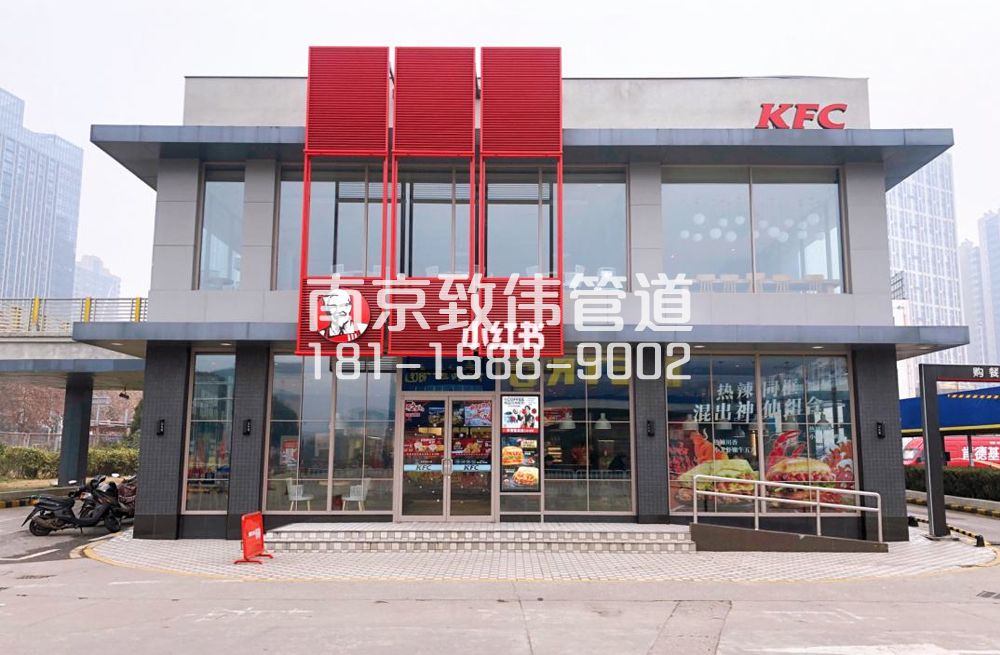 343正达肯德基管道疏通